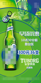 酒吧早场优惠海报