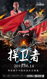 酒吧捍卫者嘉宾海报