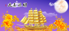 一帆风顺
