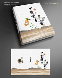 中医画册封面设计
