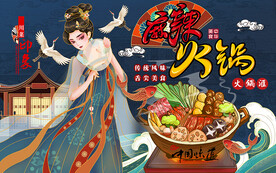 国潮麻辣火锅美女美食工装背景墙