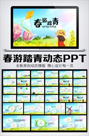 卡通春游踏青相册春游相册PPT