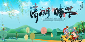 清明时节展板