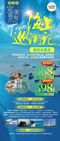 旅游海报 海岛旅游