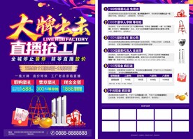 大牌出击直播抢工厂家居建材单页