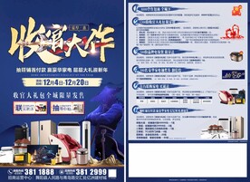 收官大作收官之战家居建材单页