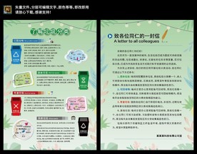 垃圾分类宣传单图片