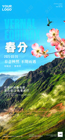 地产酒吧立春春分海报图片开春