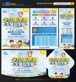 少儿美术班招生宣传单DM