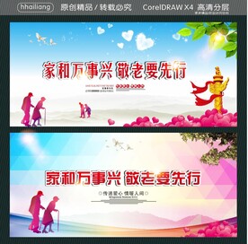 家和万事兴 敬老要先行