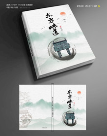 文学书籍封面设计