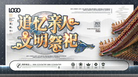 追忆亲人文明祭祀展板