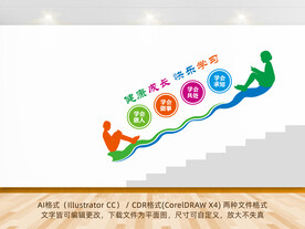 四个学会楼梯文化墙