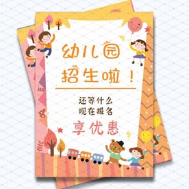 幼儿园招生