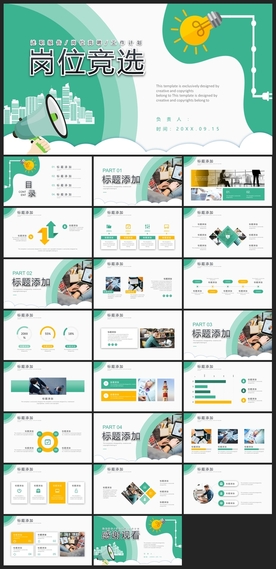 求职学生个人简历PPT素材