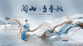 新中式地产背景板