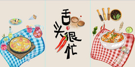 舌头很忙餐饮餐厅装饰无框画