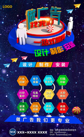 广告公司海报设计