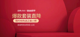 红色背景产品展台闪屏推广海报图