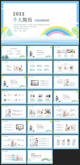 求职学生个人简历PPT素材