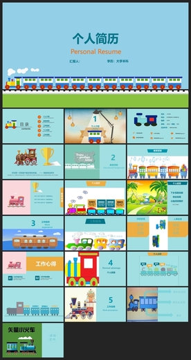 求职学生个人简历PPT素材