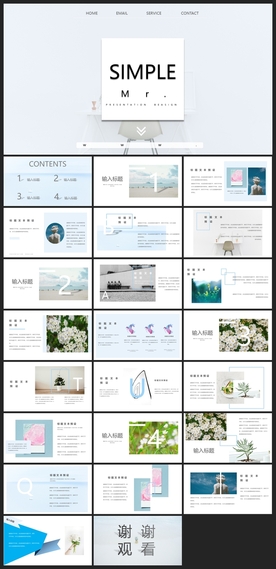 求职学生个人简历PPT素材