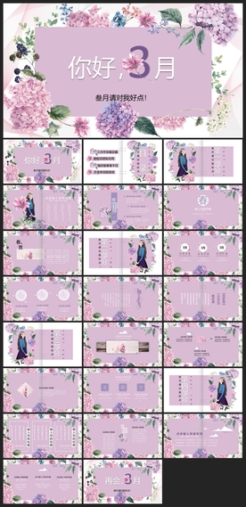 节日活动宣传PPT