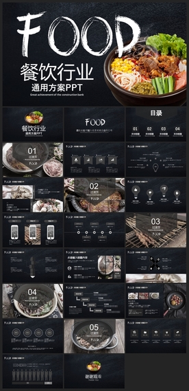 烟酒西餐酒店美食餐饮文化PPT