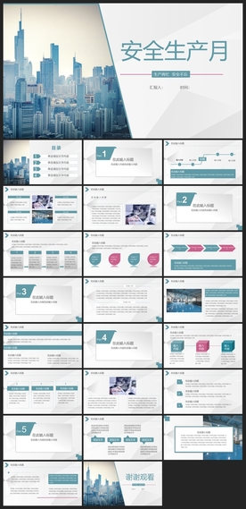 商务会议汇报项目介绍PPT