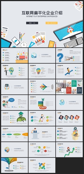 商务会议汇报项目介绍PPT