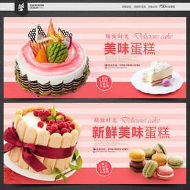 蛋糕海报