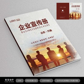 企业宣传册
