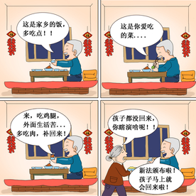 常回家看看四格漫画故事版