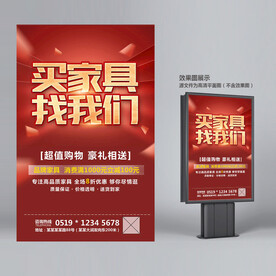 家具海报