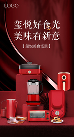 生活电器产品堆码海报