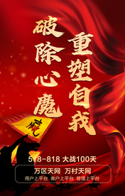 激励海报