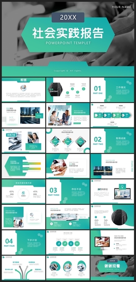 毕业答辩学校学习PPT素材