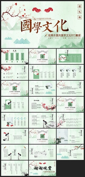 中国风鎏金大气PPT