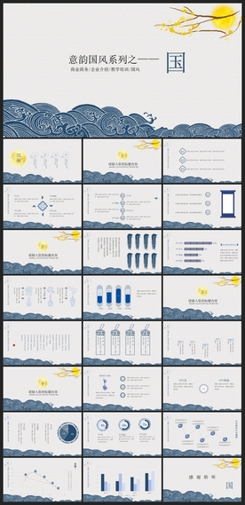 中国风鎏金大气PPT