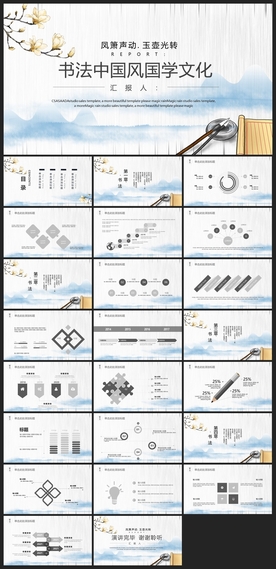 中国风鎏金大气PPT