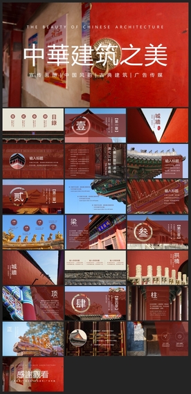 中国风鎏金大气PPT