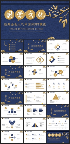 中国风鎏金大气PPT