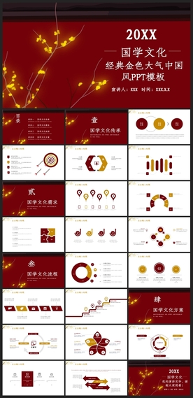 中国风鎏金大气PPT