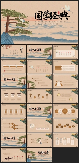 中国风鎏金大气PPT