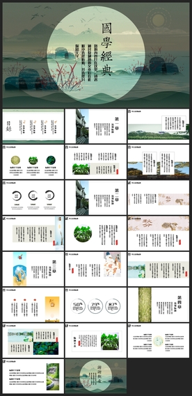 中国风鎏金大气PPT