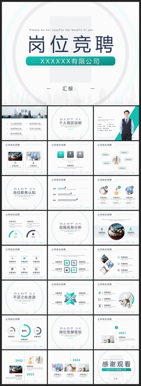 求职学生个人简历PPT素材