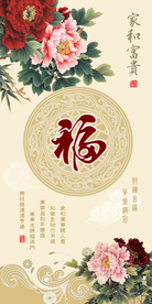 家和富贵