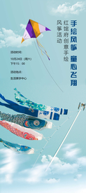 风筝手绘DIY活动海报