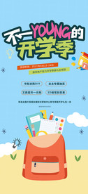 开学季文具活动地产海报