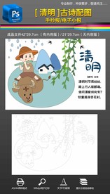 清明杜牧古诗配图手抄报小报